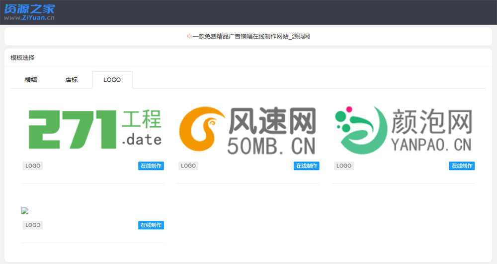图片[3] - PHP横幅广告店标LOGO制作源码 在线生成广告网站 - 区块之眼 - 区块之眼