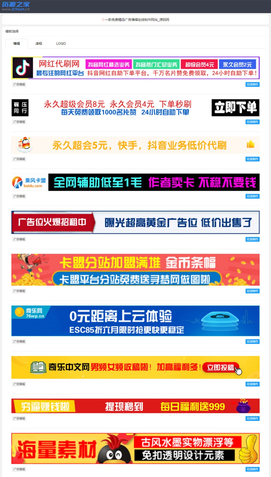 PHP横幅广告店标LOGO制作源码 在线生成广告网站 - 区块之眼 - 区块之眼