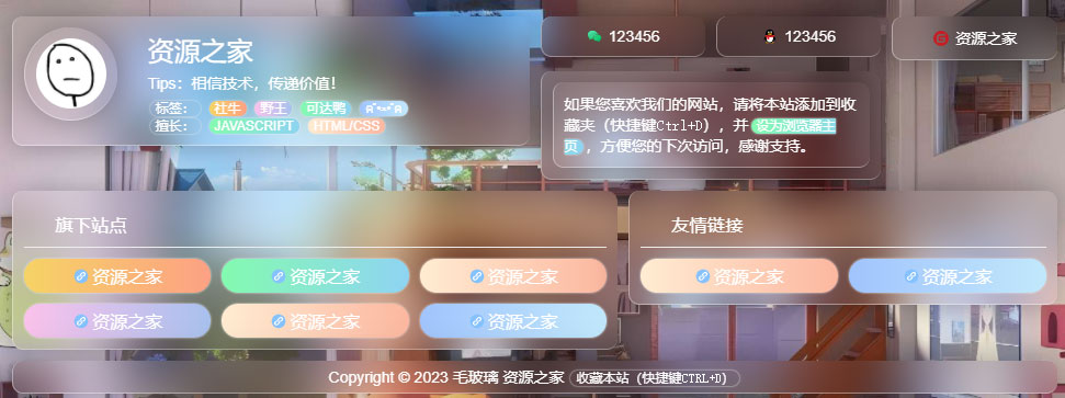 简单好看个人引导页毛玻璃页面 HTML 源码 - 区块之眼 - 区块之眼