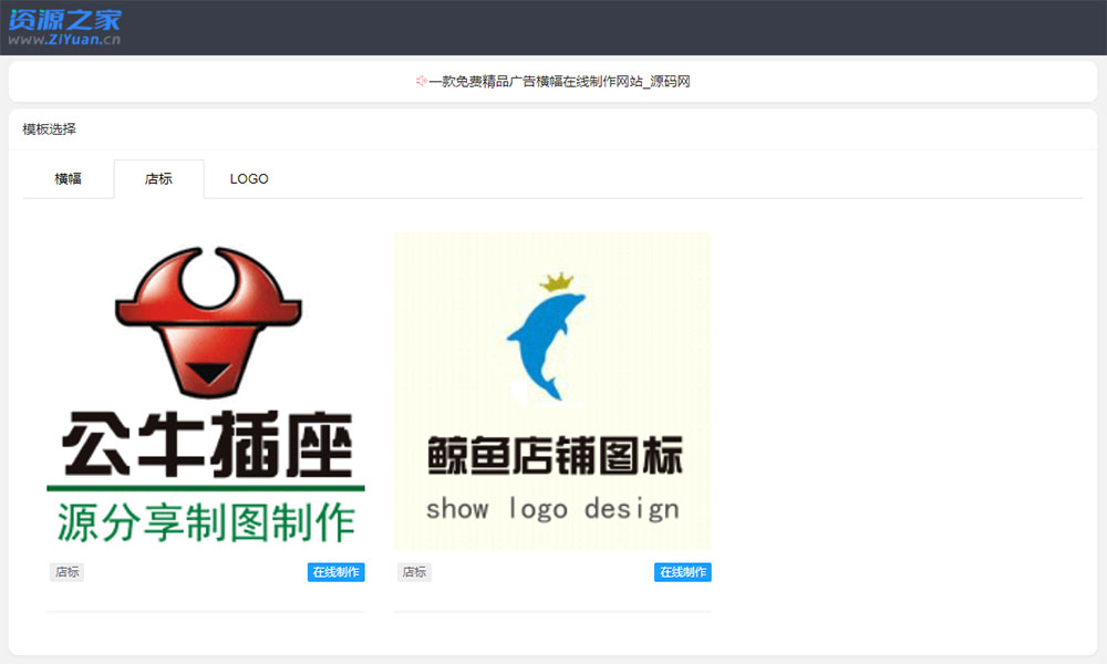图片[2] - PHP横幅广告店标LOGO制作源码 在线生成广告网站 - 区块之眼 - 区块之眼