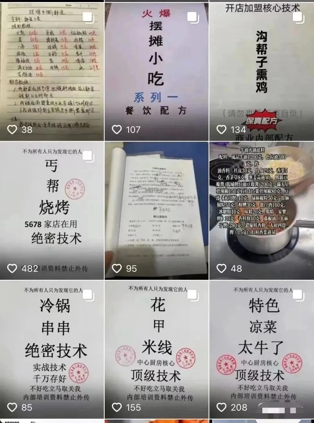 图片[4] - 小吃配方项目高阶新玩法，新手小白轻松上手，暴利冷门蓝海，日入2000+ - 区块之眼 - 区块之眼