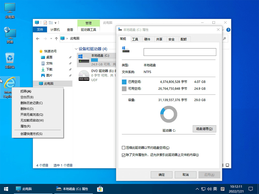 小修 Windows 10 22H2 (19045.2728) 精简优化版 - 区块之眼 - 区块之眼