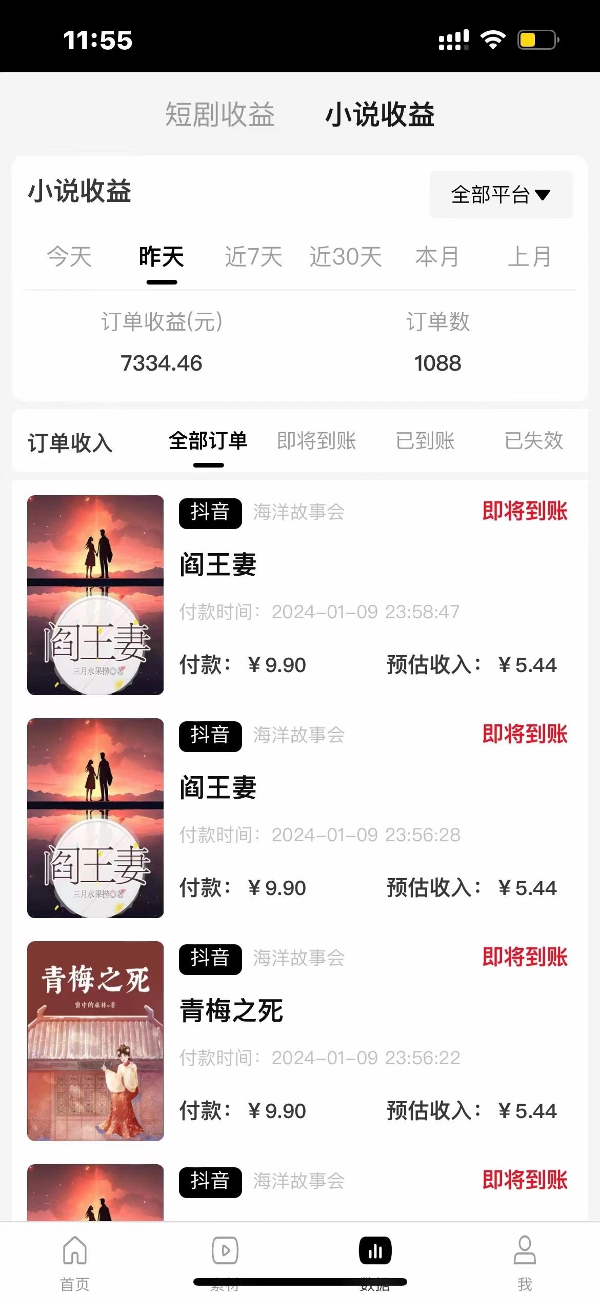 图片[2] - 小说推文故事会日入 1000+ - 区块之眼 - 区块之眼