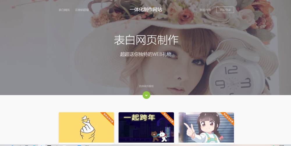 表白网制作网站PHP源码 在线制作表白网页 - 区块之眼 - 区块之眼