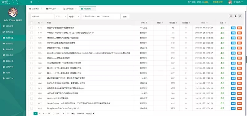图片[3] - Emlog独立会员中心模板「UserEmlog」v1.0 - 区块之眼 - 区块之眼