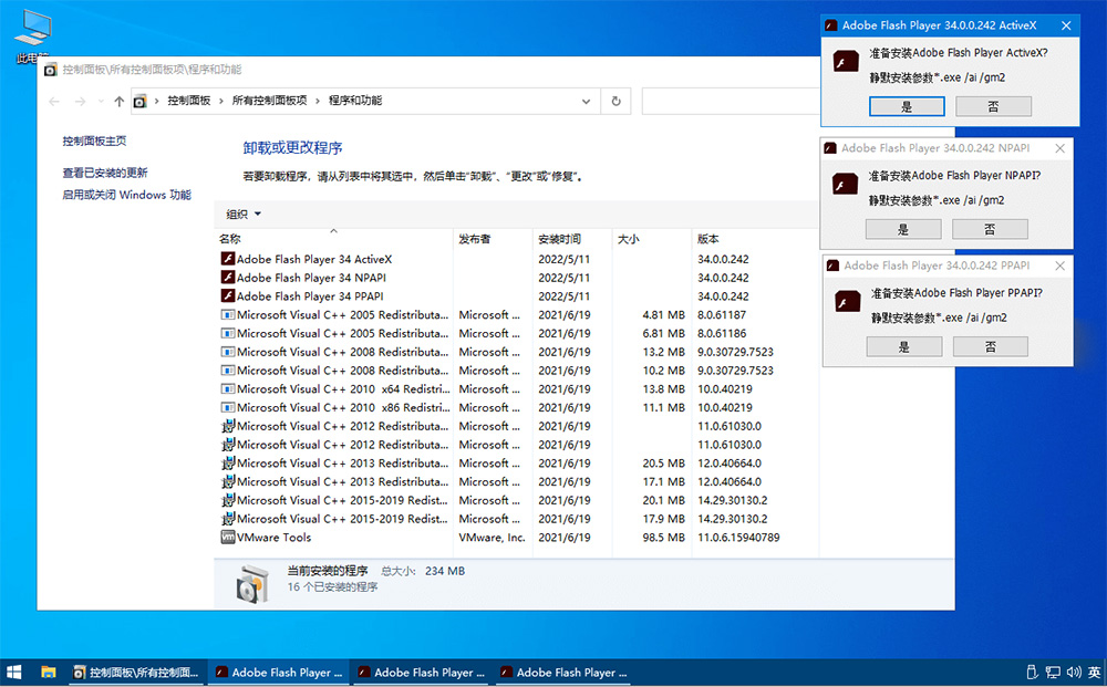 Flash Player v34.0.0.282 三合一纯净版 - 区块之眼 - 区块之眼