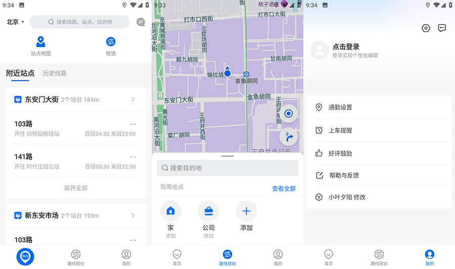 安卓 车来了 v4.15.4 去广告版 - 区块之眼 - 区块之眼