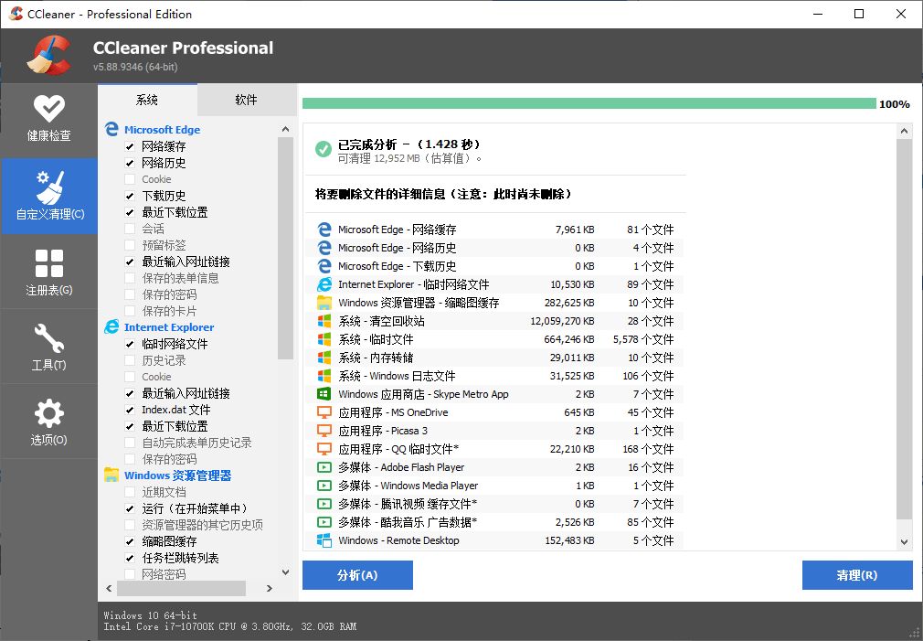 系统优化工具 CCleaner v6.10.10347 中文专业版 - 区块之眼 - 区块之眼