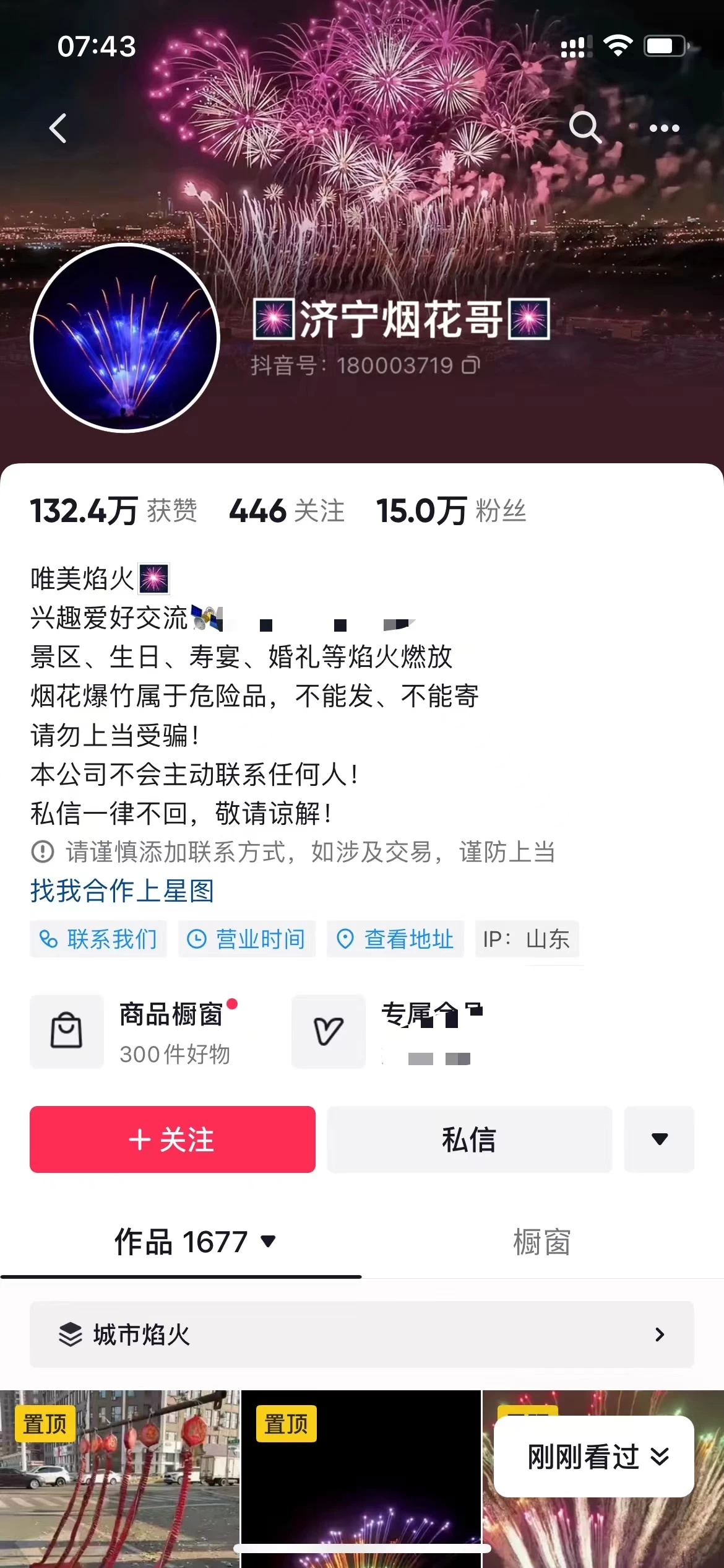 图片[3] - 抖音同城烟花项目，空手套，无货源，轻轻松松月入 5 位数 - 区块之眼 - 区块之眼