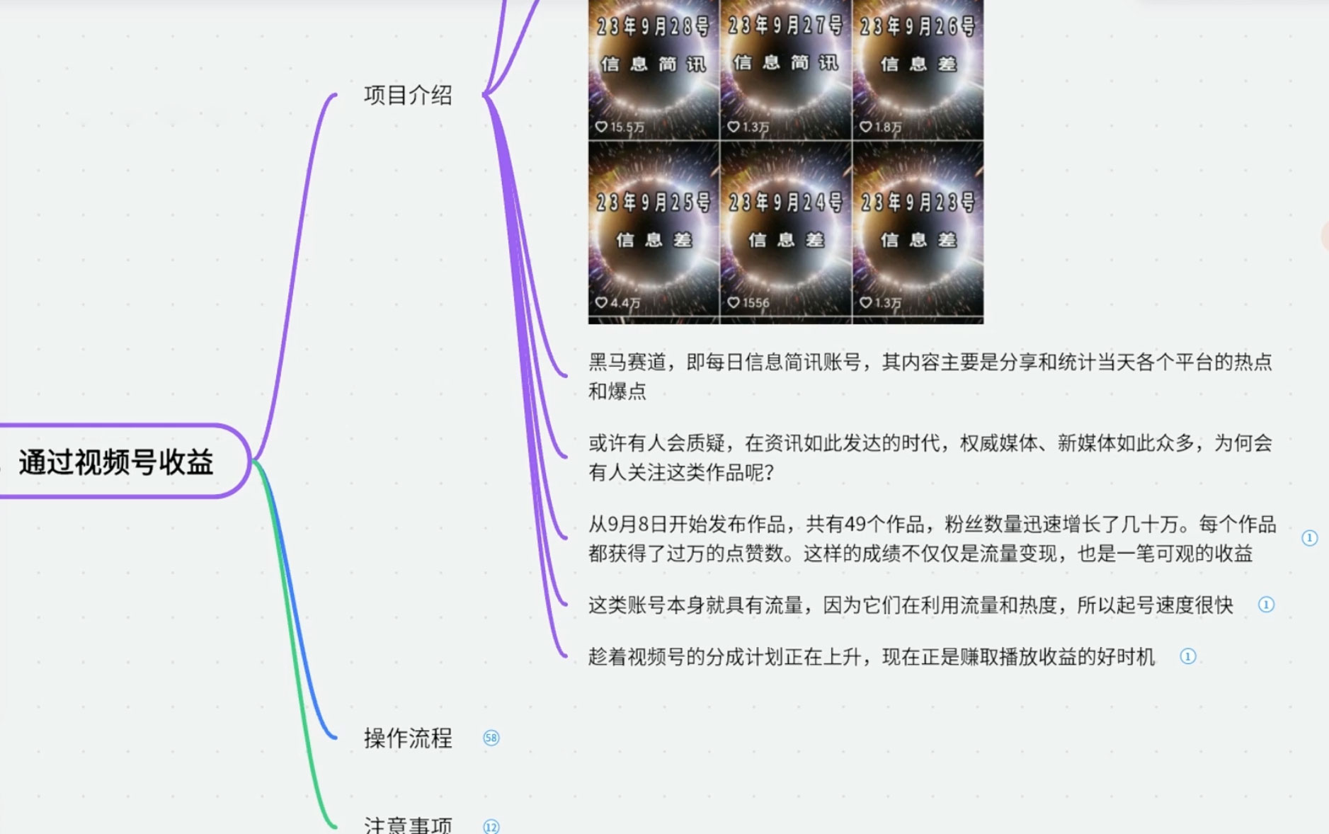 图片[2] - 黑马赛道每日信息简讯，起号超级快自带流量大，通过视频号收益 - 区块之眼 - 区块之眼