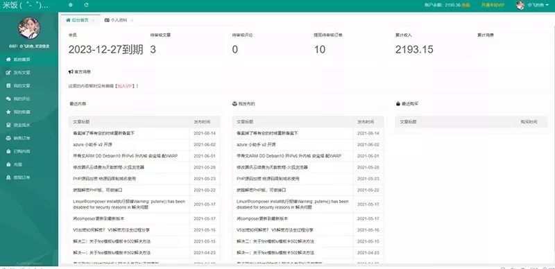 图片[2] - Emlog独立会员中心模板「UserEmlog」v1.0 - 区块之眼 - 区块之眼