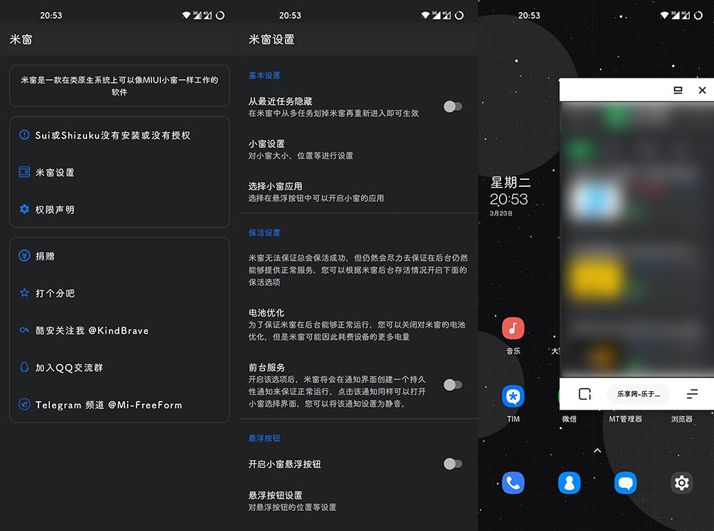 Xposed「米窗」v2.0.5 beta 全局小窗XP模块 - 区块之眼 - 区块之眼