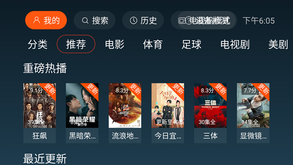 安卓 一起看TV v2.3.4 TV 盒子影视软件 - 区块之眼 - 区块之眼