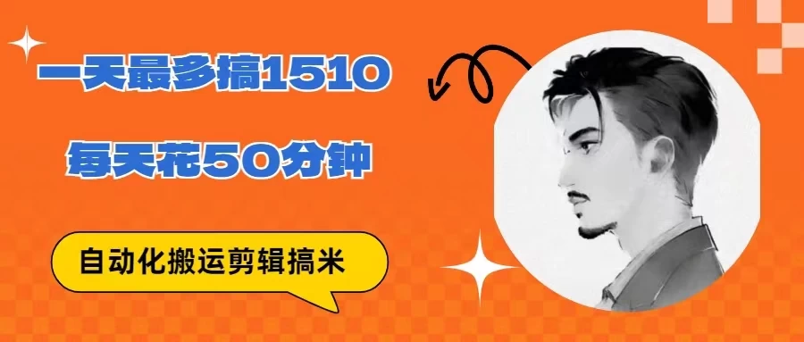 无脑搬运批量剪辑0基础，1天最高1514.48？ - 区块之眼 - 区块之眼