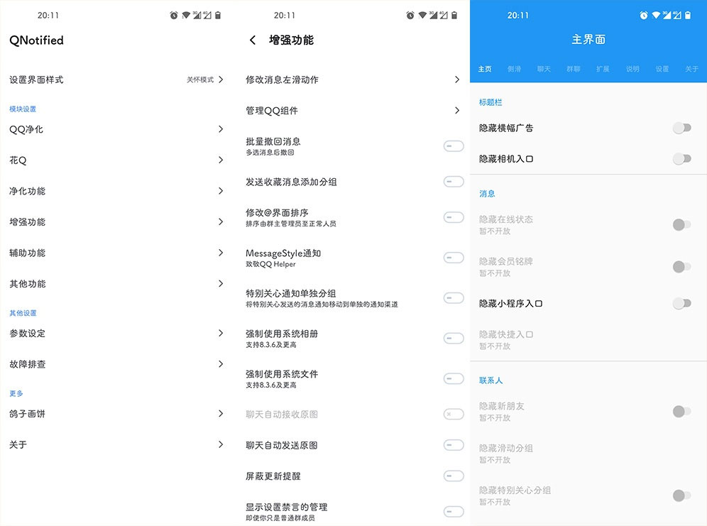Xposed「QNotified」v1.0.1 QQ增强XP模块 - 区块之眼 - 区块之眼