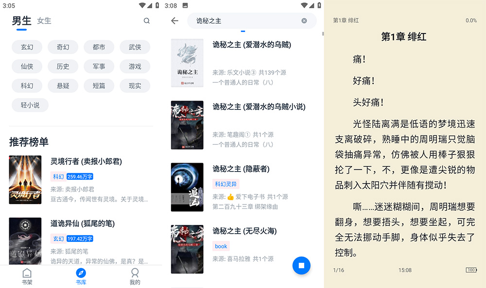 安卓 黑猫小说 v1.5.6 去广告版 - 区块之眼 - 区块之眼