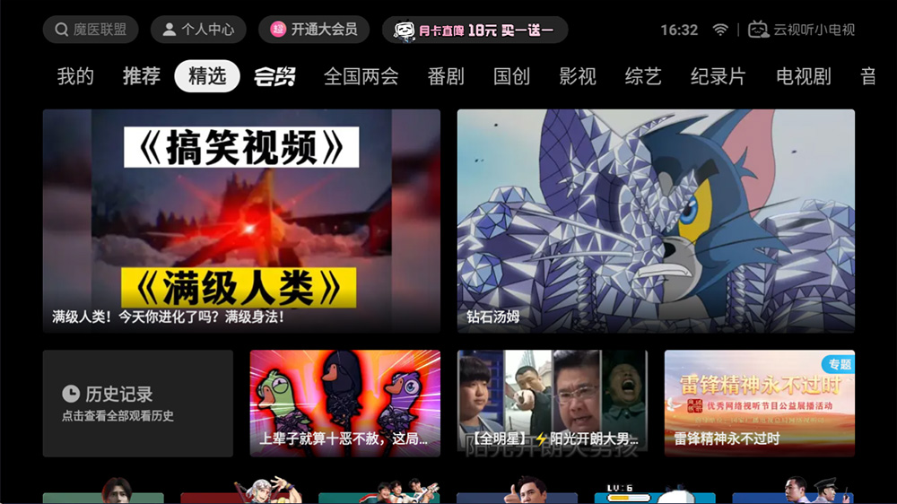 安卓 云视听小电视 v1.5.8.0 哔哩哔哩 TV 版 - 区块之眼 - 区块之眼