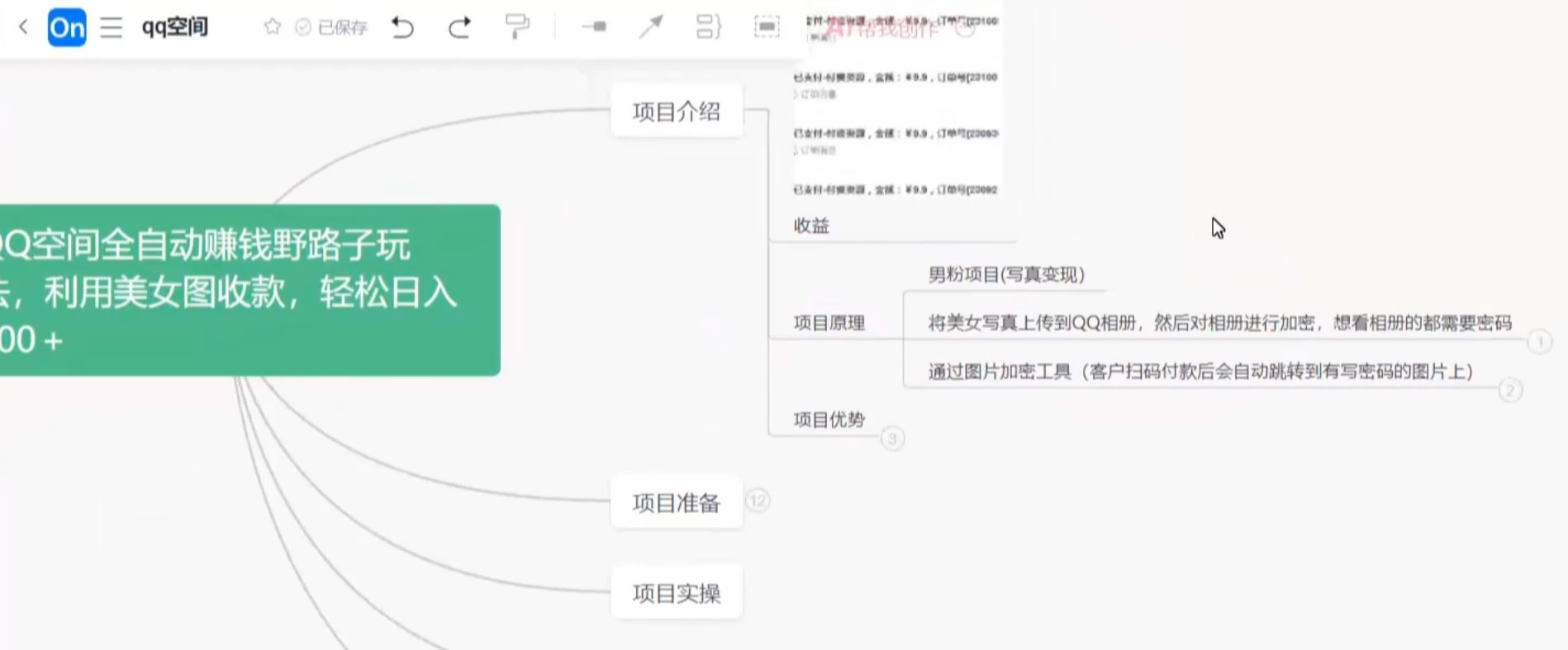 图片[2] - QQ 空间全自动赚钱野路子玩法，利用美女图收款，轻松日入 300+ - 区块之眼 - 区块之眼