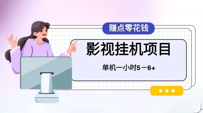 百度头条影视挂机项目，操作简单，不需要脚本，单机一小时收益4-6元 - 区块之眼 - 区块之眼