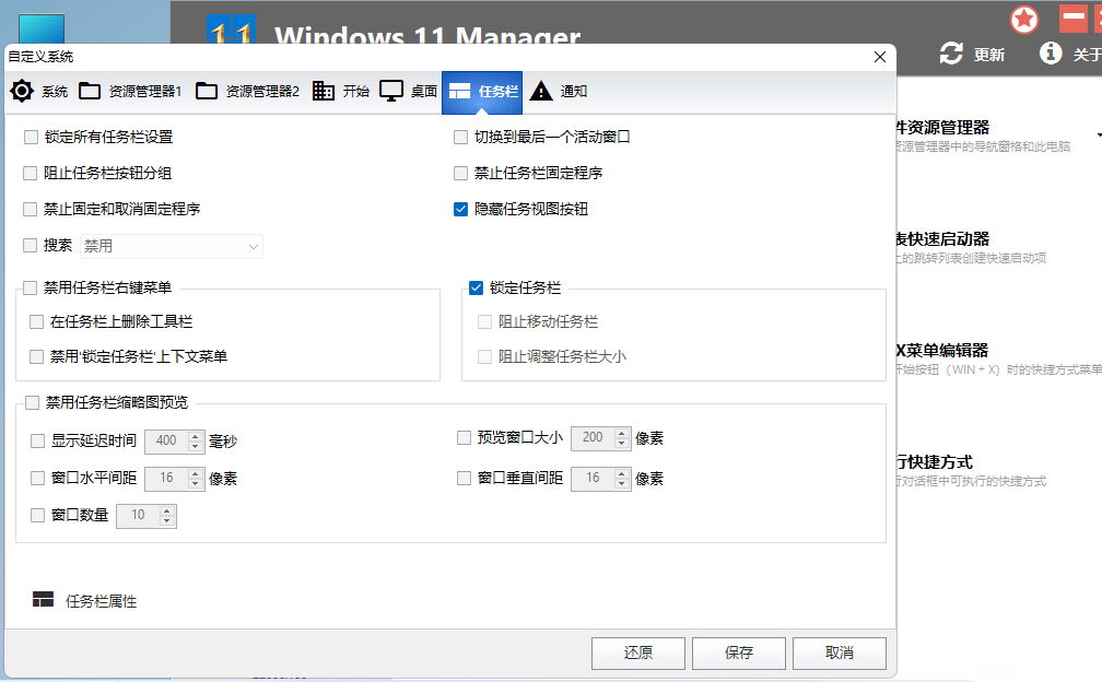 图片[2] - Windows 11 Manager v1.0.6 免激活便携版 - 区块之眼 - 区块之眼