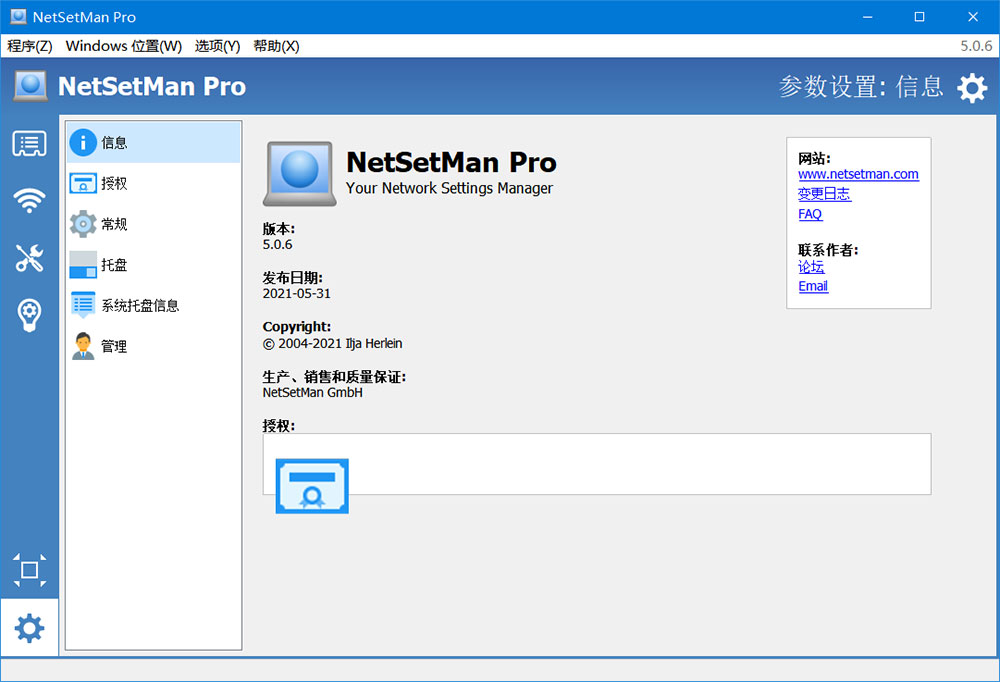 图片[2] - 网络切换工具 NetSetMan Pro v5.1.0 破解版 - 区块之眼 - 区块之眼