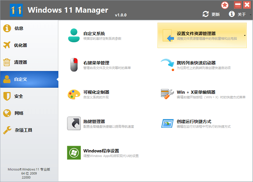 Windows 11 Manager v1.0.6 免激活便携版 - 区块之眼 - 区块之眼