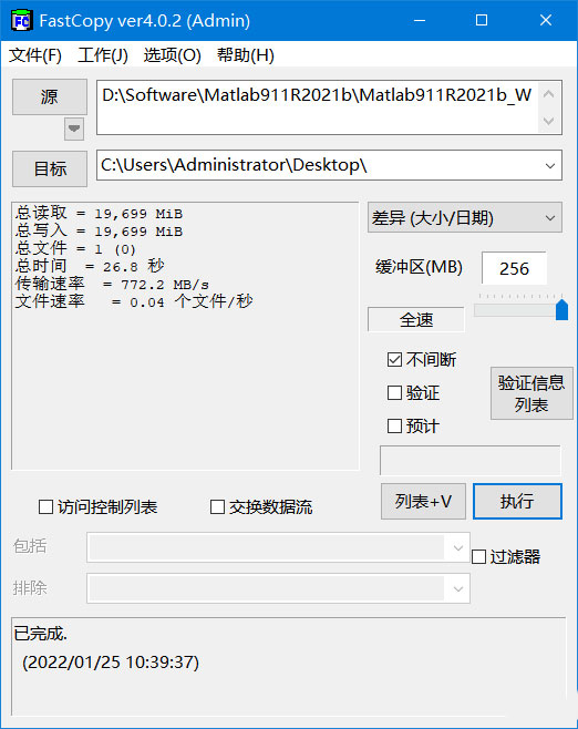 文件快速复制工具 FastCopy v4.03 绿色汉化版 - 区块之眼 - 区块之眼