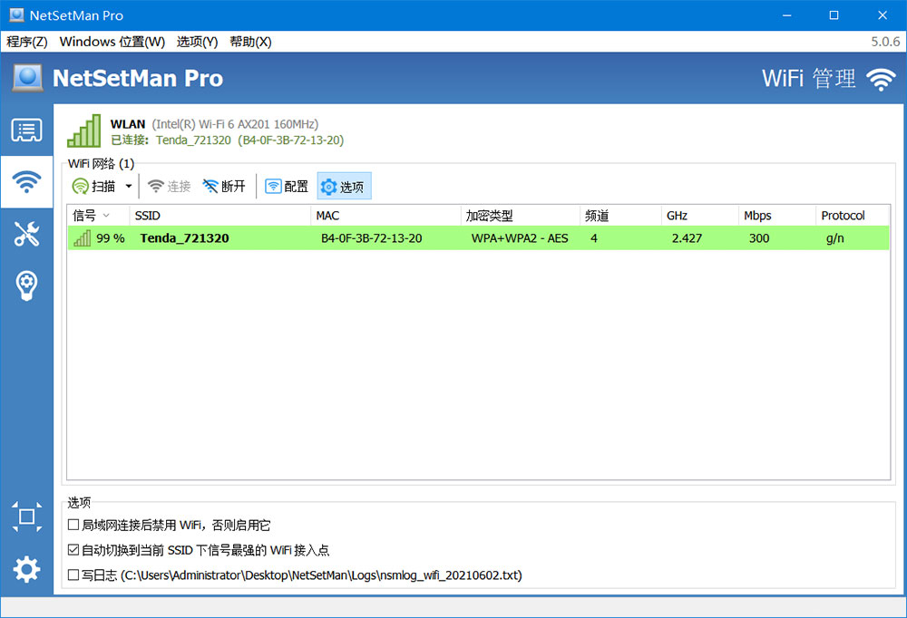 网络切换工具 NetSetMan Pro v5.1.0 破解版 - 区块之眼 - 区块之眼