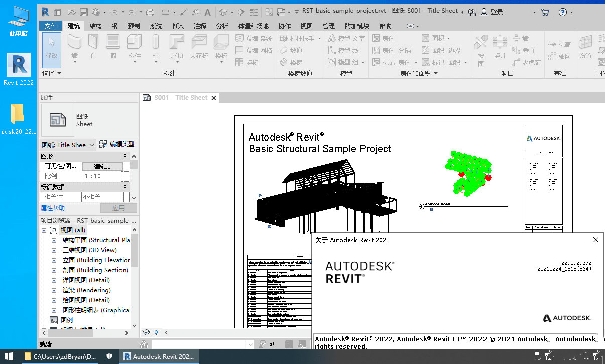 图片[3] - Autodesk Revit 2022.1.2 多语言中文破解版 - 区块之眼 - 区块之眼