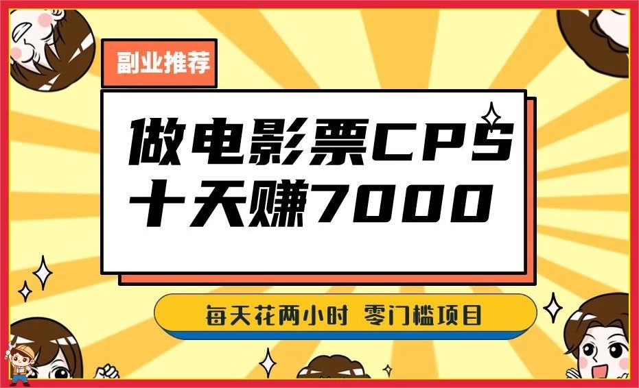 2024 年靠电影票，十天赚七千，每天两小时轻松 1000+，零门槛、零投入 - 区块之眼 - 区块之眼