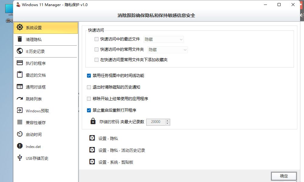 图片[4] - Windows 11 Manager v1.0.6 免激活便携版 - 区块之眼 - 区块之眼