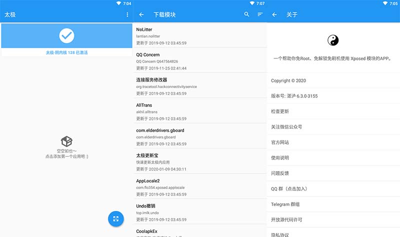 安卓 太极 v青钢影·10.3.2 免 ROOT 使用 Xposed 模块 - 区块之眼 - 区块之眼