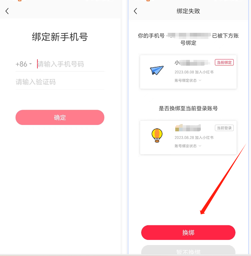 图片[9] - 小红书账号手机号释放的方法，仅针对未实名的账号 - 区块之眼 - 区块之眼