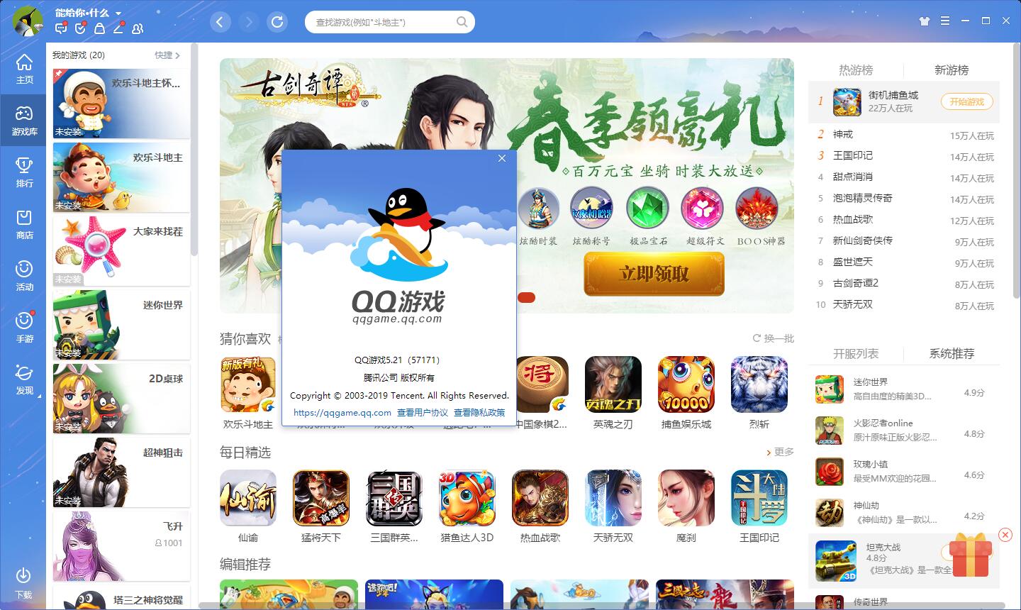 图片[2] - PC QQ游戏 v5.39.57734.0 去广告多开版 - 区块之眼 - 区块之眼