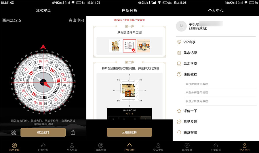 安卓 风水罗盘 v6.13 手机看风水解锁会员版 - 区块之眼 - 区块之眼