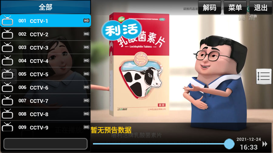图片[2] - 安卓 StarTV v1.4.62 解锁VIP去广告版 - 区块之眼 - 区块之眼