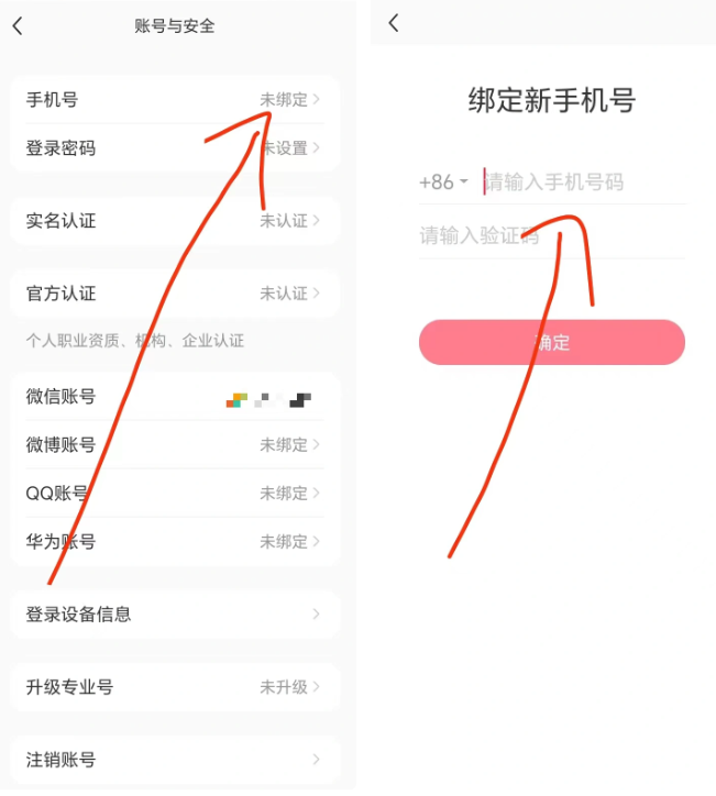 图片[8] - 小红书账号手机号释放的方法，仅针对未实名的账号 - 区块之眼 - 区块之眼