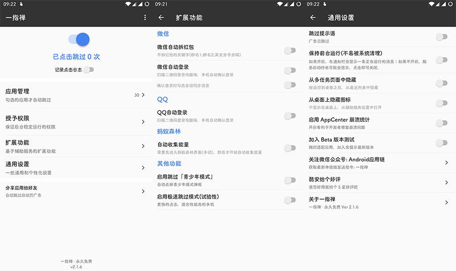 安卓 一指禅 v3.3.035 自动跳过广告 解锁Pro版 - 区块之眼 - 区块之眼