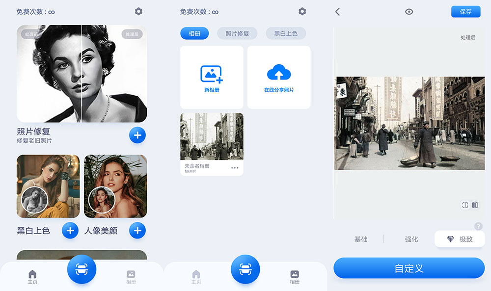 安卓 EnhanceFox Pro v3.6.3 老旧照片修复工具 - 区块之眼 - 区块之眼