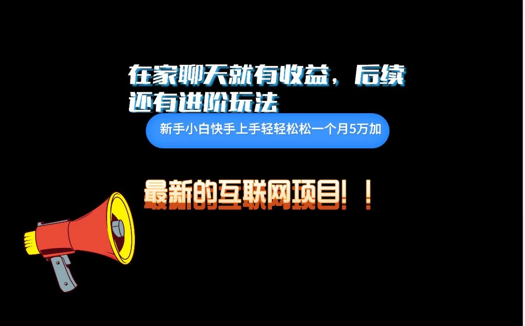 在家聊聊天就有收益，每天200+，简单无脑 - 区块之眼 - 区块之眼