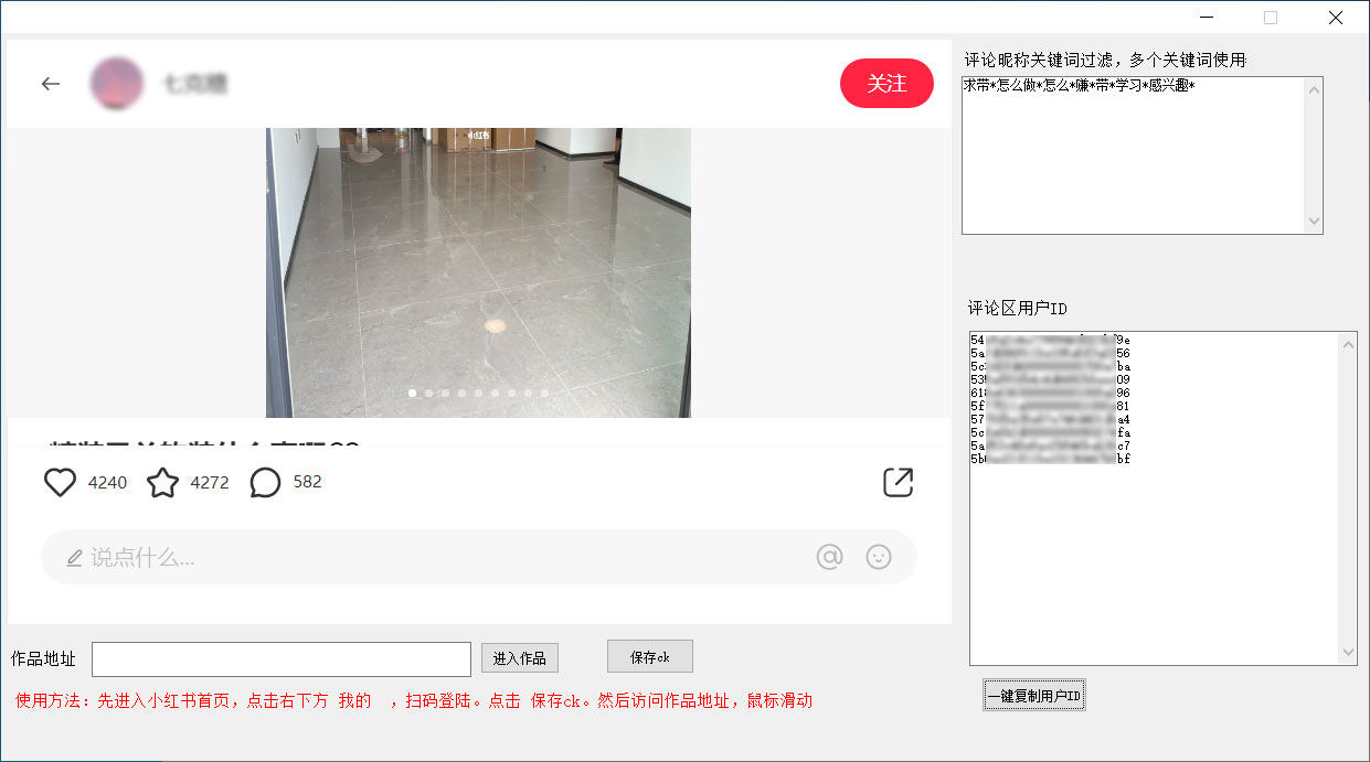 小红书采集筛选评论区精准用户软件 小红书采集评论区精准用户工具 - 区块之眼 - 区块之眼