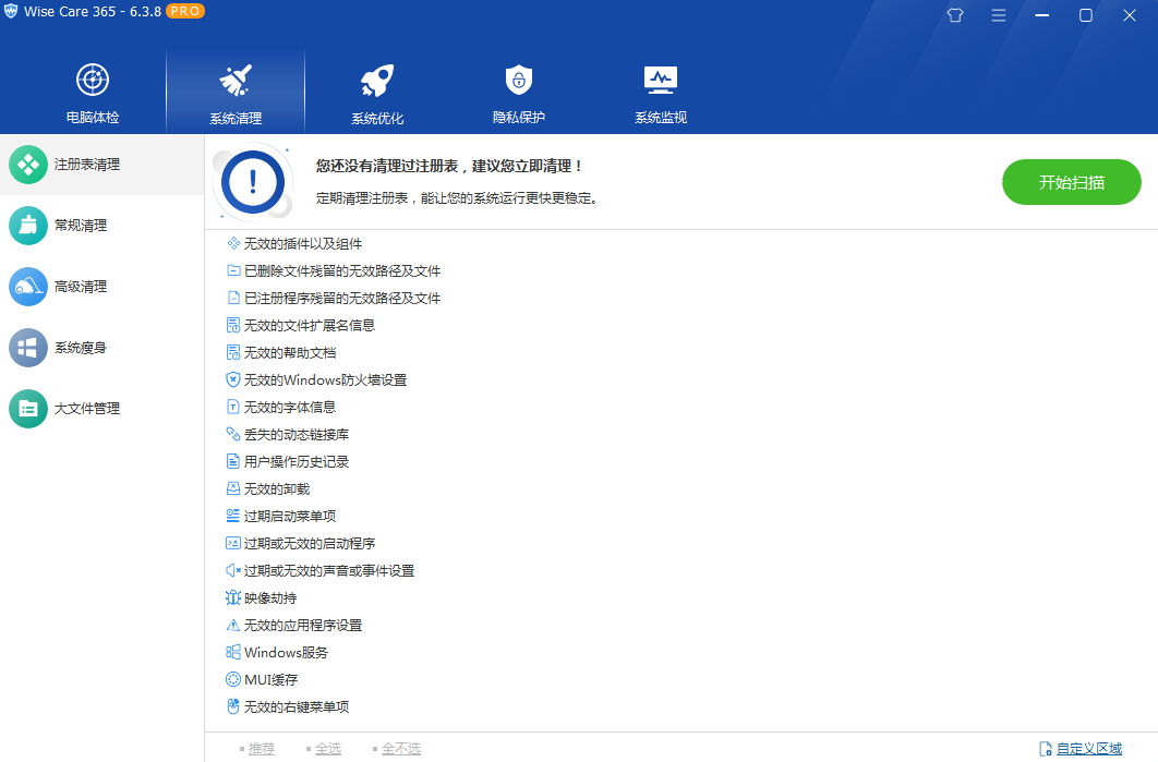 图片[2] - 系统优化软件 Wise Care 365 PRO v6.5.2.624 专业版 - 区块之眼 - 区块之眼