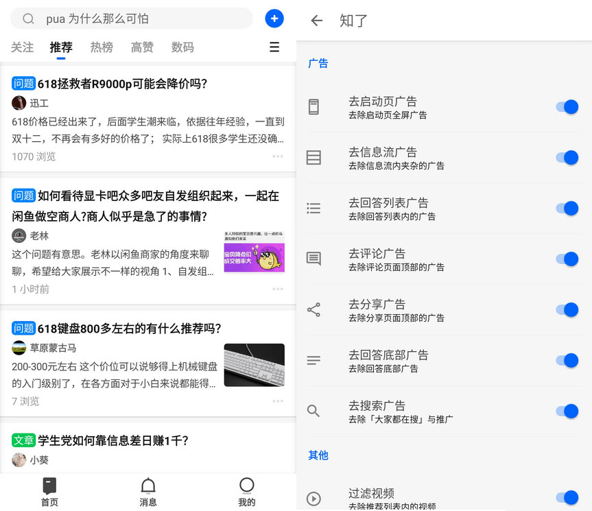 安卓 知乎 v8.55.0 去广告版内置知了 XP 模块 - 区块之眼 - 区块之眼