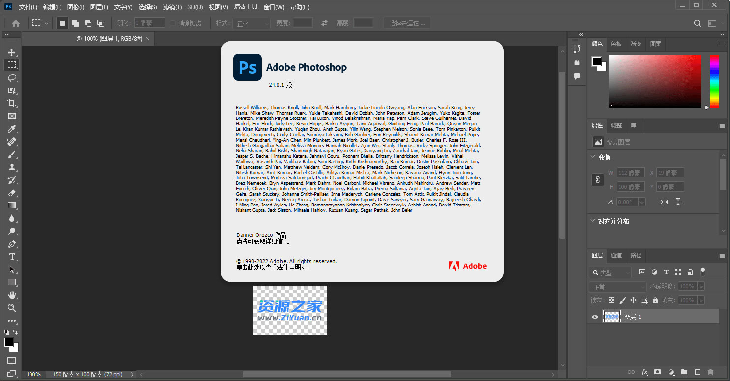 Photoshop 2023 v24.2.1.358 精简版 + AI神经网络滤镜安装包 - 区块之眼 - 区块之眼