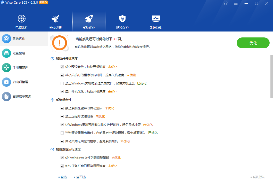 图片[3] - 系统优化软件 Wise Care 365 PRO v6.5.2.624 专业版 - 区块之眼 - 区块之眼