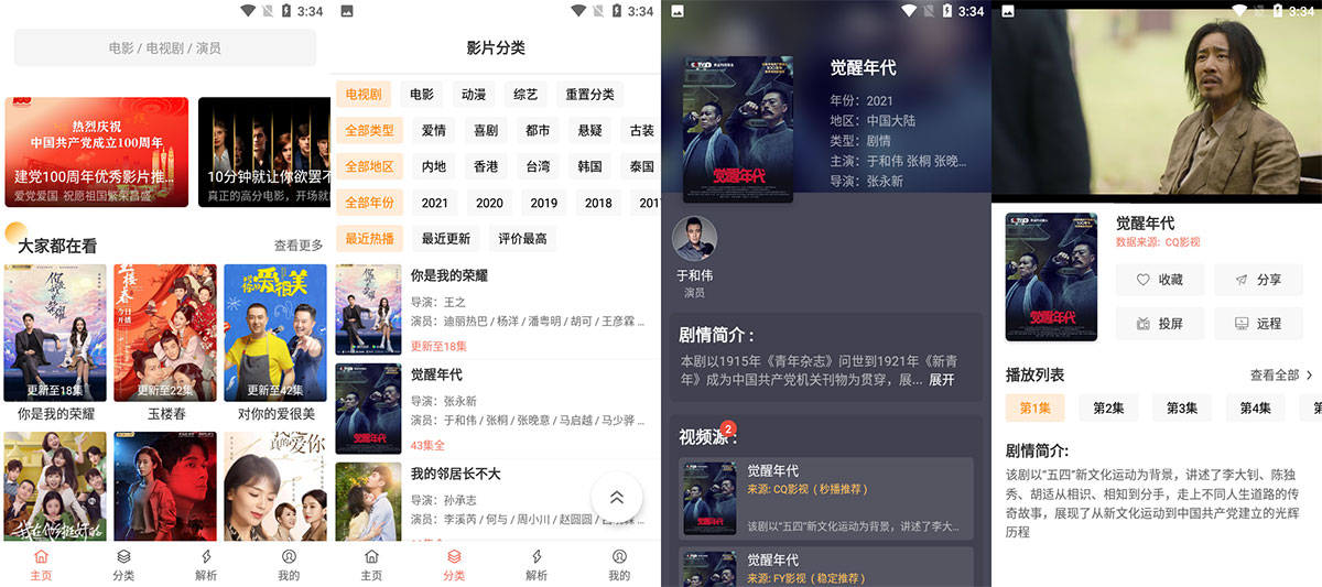 安卓 影视猫Plus v3.0 去广告优化版 - 区块之眼 - 区块之眼