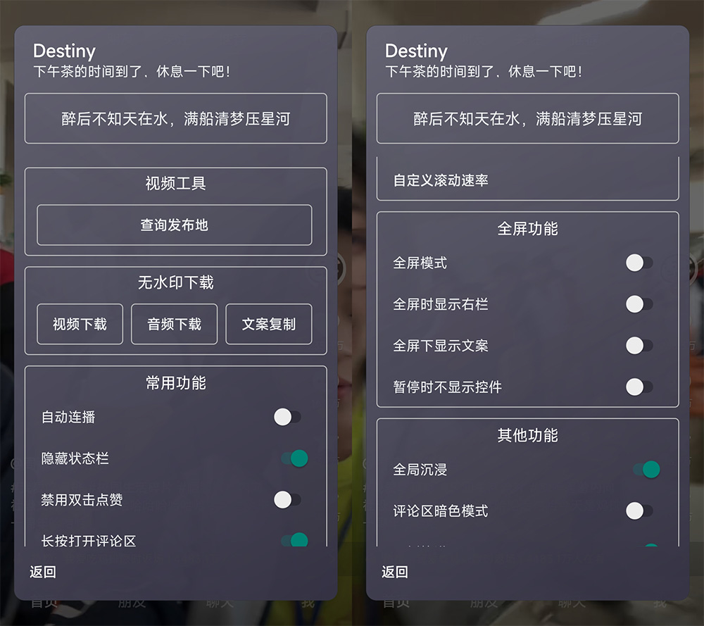 Xposed「Destiny」抖音助手 v1.5.5 + 抖音 v24.4.0 内置 Destiny 模块 - 区块之眼 - 区块之眼
