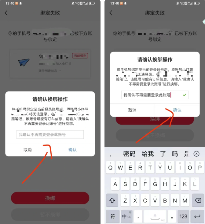 图片[10] - 小红书账号手机号释放的方法，仅针对未实名的账号 - 区块之眼 - 区块之眼