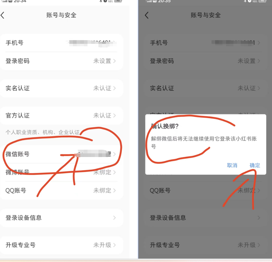 图片[11] - 小红书账号手机号释放的方法，仅针对未实名的账号 - 区块之眼 - 区块之眼