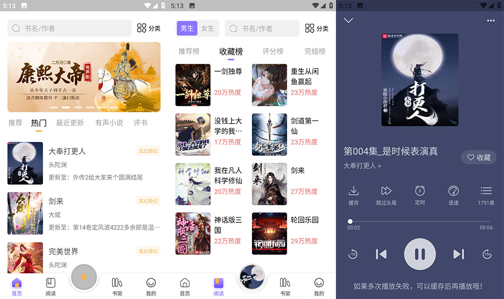 安卓 飞韵听书 v9.9.9 免费有声听书工具 - 区块之眼 - 区块之眼